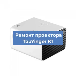 Замена блока питания на проекторе TouYinger K1 в Ростове-на-Дону